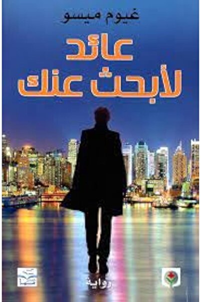 Book عودة للعثور علىك