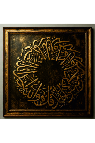 STENCİLTASARIM Stencil Tasarım IS061 Kelime-i Tevhid- Dekoratif Duvar, Eşya, Fayans,kumaş Boyama Şablonları, Desen Aktarma Kalıbı