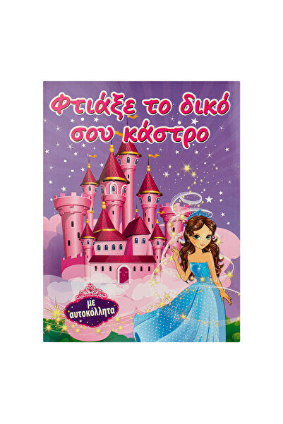 Zumzeria Set Castel Creativ cu Autocolante - 12 bucăți