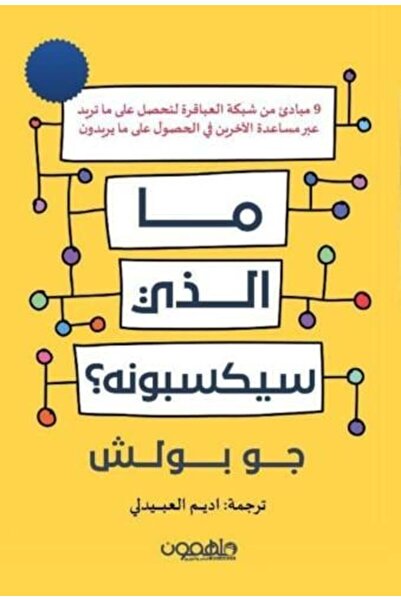 darshion ما الذي سيكسبونه-نسخة اصلية