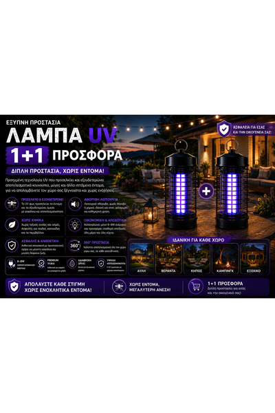 OEM ΣΕΤ 1+1 ΛΑΜΠΑ UV ΑΝΤΙΕΝΤΟΜΙΚΗ (GR-V04)