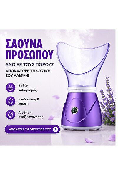 OEM ΣΑΟΥΝΑ ΠΡΟΣΩΠΟΥ (GR-V13)