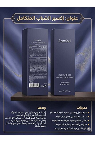 Samfeel Emulsion for restoring youthfulness and freshness 100ml