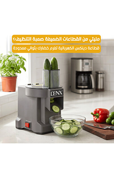 Primo Plus قطاعة الخضروات الكهربائية متعددة الاستخدامات 3 في 1 من دينكس DX3440
