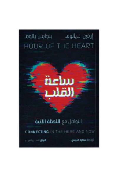 Book Heart Watch Original Version