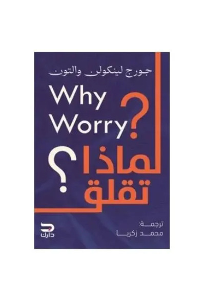 fahrast bookstore لماذا تقلق - طبعة اصلية