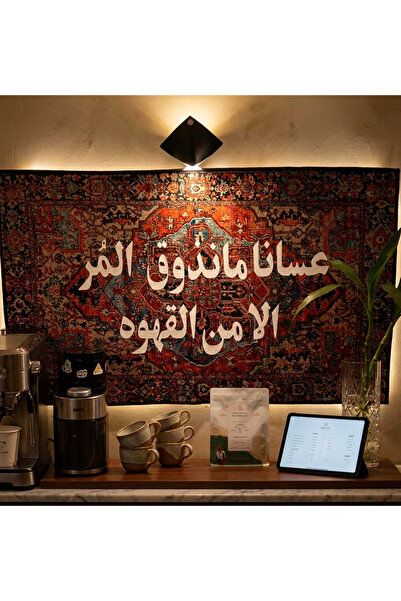 Pressia سجاد ركن القهوة بعبارة عسانا ما نذوق المر إلا من القهوة مقاس 50 في 80