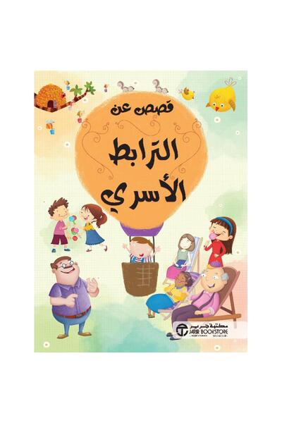 Jarir Bookstore Stories about Family Ties by Gerger Library