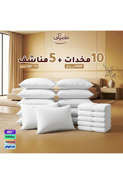 madyaf Offer of Pillows and Towels – 10 Pillows 1000g + 5 Cotton Towels