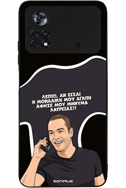 Other Θήκη Sonique Ελληνική Κουλτούρα Τηλεοπτική Σειρά Xiaomi Poco X4 Pro 5G ...