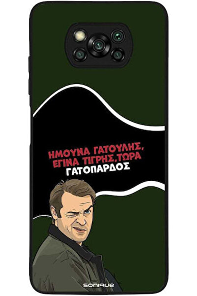 Other Θήκη Sonique Ελληνική Κουλτούρα Τηλεοπτική Σειρά Xiaomi Poco X3 NFC Poc...