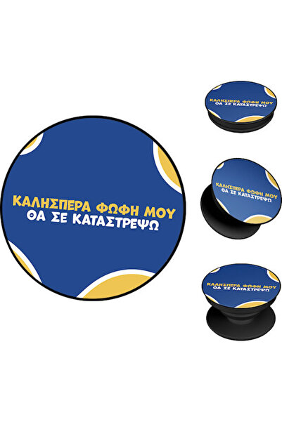 Other Ποπ Χόλντερ Σονίκ Ελληνική Καλτ Τηλεοπτική Σειρά Θα Καταστρέψω
