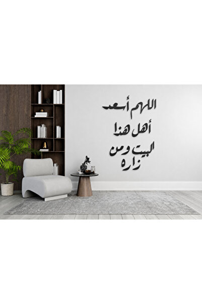 Ghaith Store لوحة جدارية مودرن “اللهم أسعد أهلك هذا البيت ومن زاره” – ديكور ع...