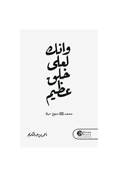 Kingdom of Books وإنك لعلي خلق عظيم