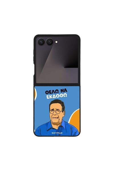 Sonique Θήκη Greek Cult TV Series για Samsung Galaxy Z Flip 7 Θέλω Να Εκδοθώ