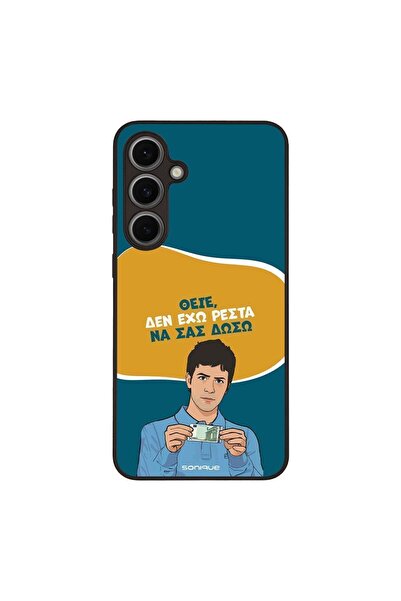 Sonique Θήκη Greek Cult TV Series για Samsung Galaxy S24 FE Δεν Έχω Ρέστα