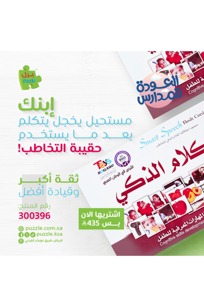 Puzzle مجموعة بطاقات الكلام الذكي للتخاطب - حقيبة التخاطب