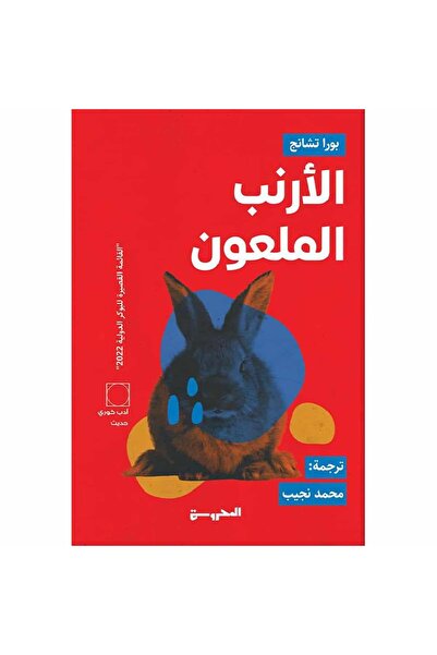 Book The Cursed Rabbit Original Version