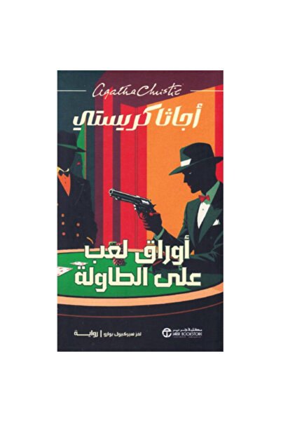 Book Playing Cards on the Table Original Copy