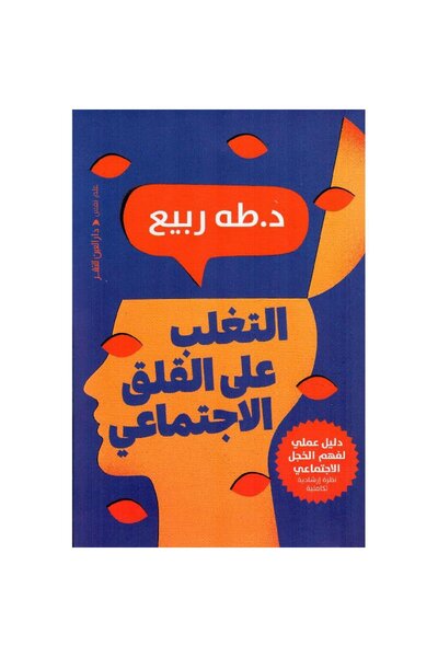 Book Overcoming Social Anxiety Original Version