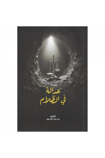 Book Justice in the Dark Original Copy