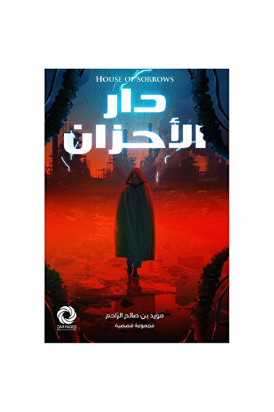 Book The House of Grief Is an Authentic Copy.