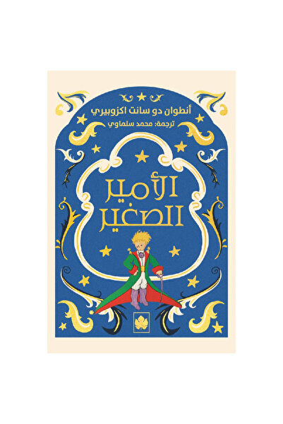 Book The Little Prince - Small Size Original Version