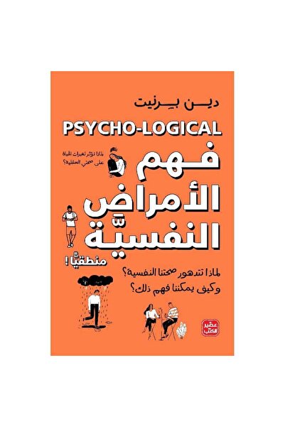 Book Understanding Mental Illness Logically Original Version