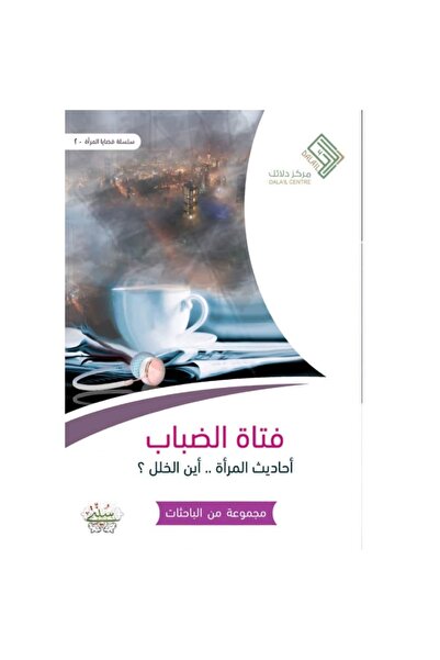 Book Girl of the Mist Original Version