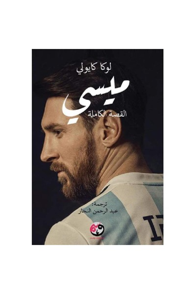 Book Messi the Complete Story Original Version