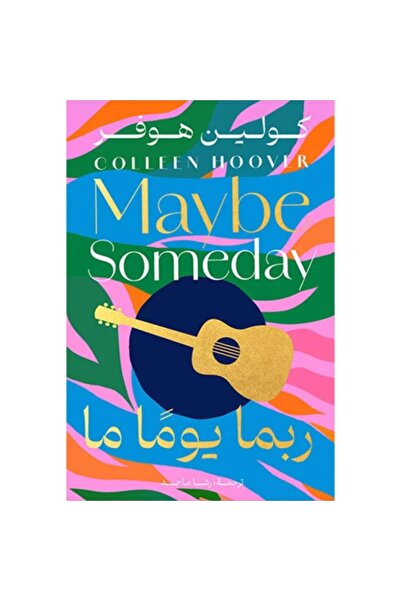 Book ربما يوماً ما نسخة اصلية