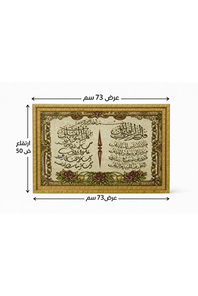 HomeNew “سكينة الإيمان ( الفلق + الناس ) لوحة الخط العربي المزدوجة”