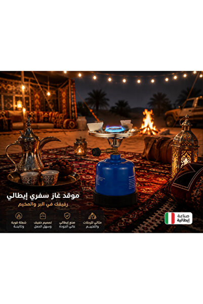 Dania 🏕️ موقد غاز سفري إيطالي متنقل للرحلات والتخييم | ارتفاع 20 سم 🔥 استمت...