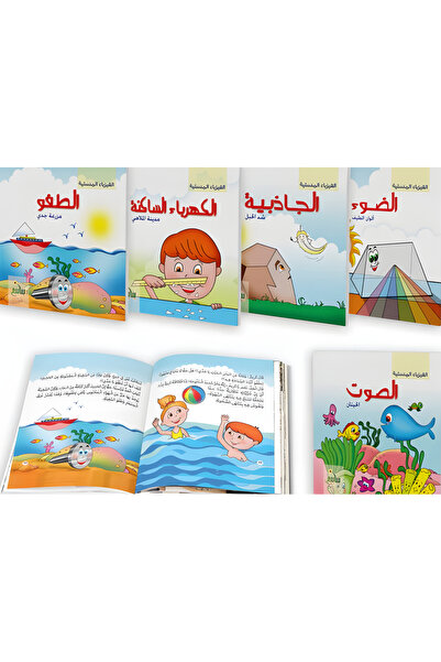 YANABEE الفيزياء المسلية: الكهرباء الساكنة / الجاذبية/ الطفو / الصوت / الضوء ...