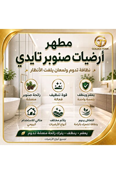 TIDY مطهر ارضيات تايدي برائحة الصنوبر