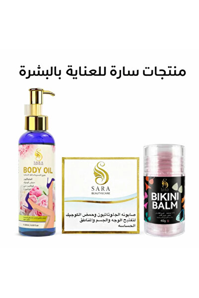 Sarahbeauty مجموعه العنايه والتفتيح بالمناطق الحساسه والجسم ساره بيوتي