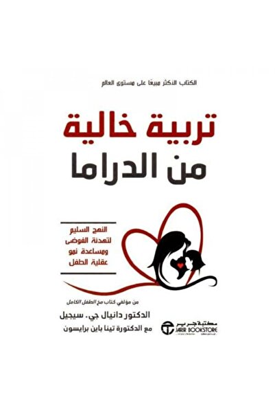 fahrast bookstore Drama-Free Parenting - Original Edition