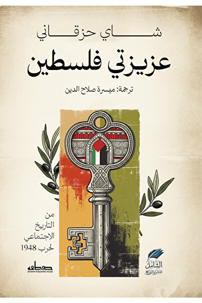 BOOKS عزيزتي فلسطين