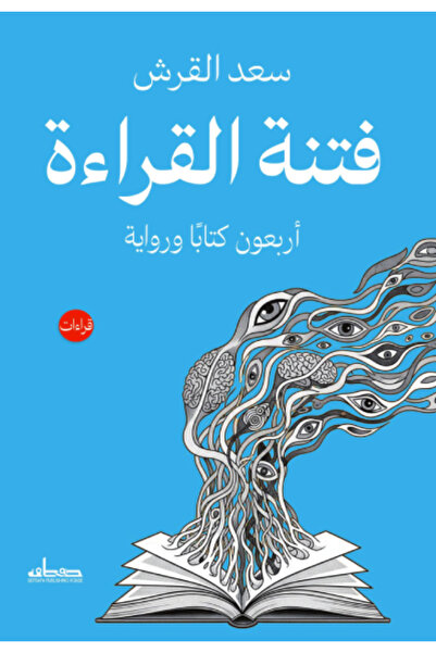 BOOKS فتنة القراءة - اربعون كتابا ورواية