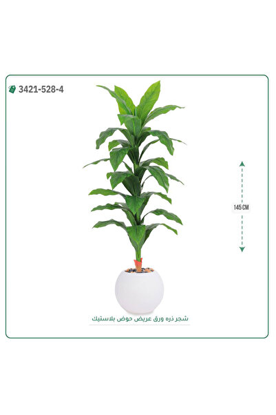 OEMS شجرة ذرة صناعية حوض بلاستيك { ارتفاع 145 سم }