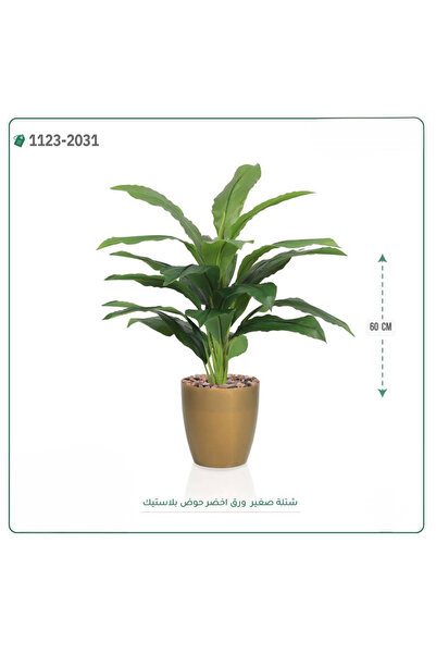 OEMS شتلة ورق أخضر اصطناعية حوض بلاستيك { ارتفاع 60 سم }