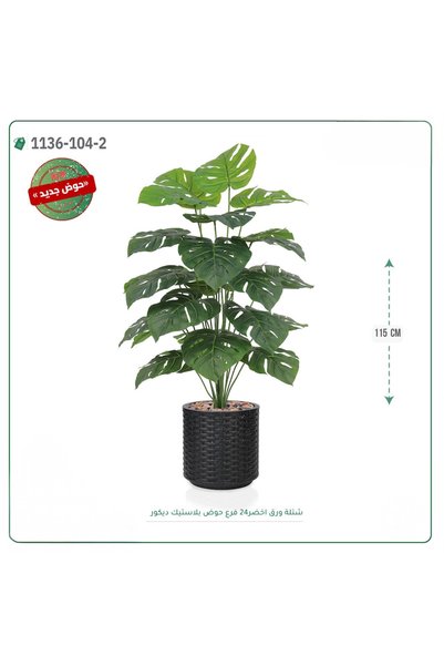 OEMS Artificial Green Paper Tree Plastic Pot { Height 115 cm }