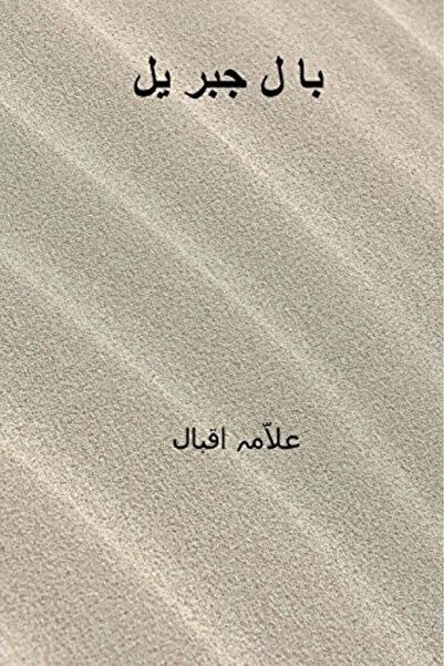 Createspace Independent Publishing Platform Bal-I-Jibril ( Urdu Edition )