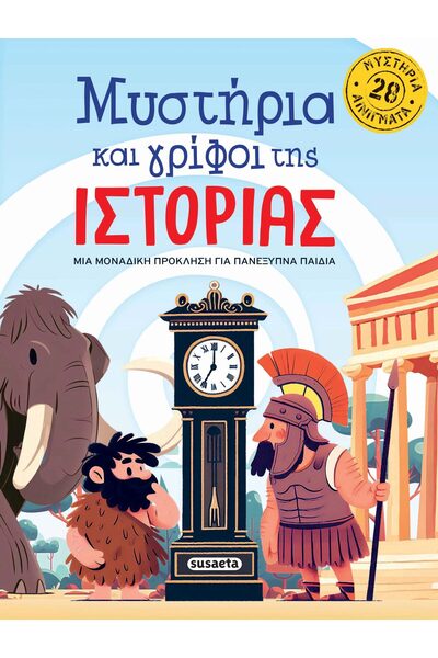 Susaeta Βιβλίο Μυστήρια και Αινίγματα της Ιστορίας (2759)