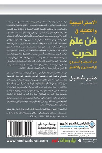 Arab Scientific Publishers Estratejeya wal takteek fi fan aaelm al harb.