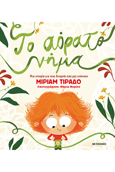 Metaichmio Publications The Invisible Thread (0026565)