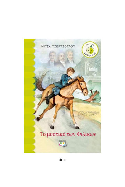 Psychogios Publications Teenage literature The book has been awarded for the ...