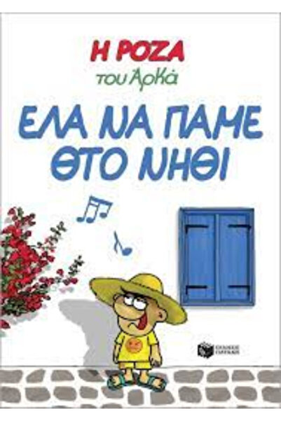 Arkas 's Rosa: Let's Go to the Island, Vol. 19 PB