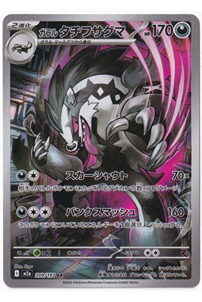 Pokemon Galarian Obstagoon #209 - Japanese Mega Dream ex - Kartı (Mint)