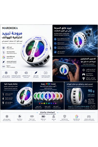 MARAKOKO Marococa Mobile Phone Cooling Fan